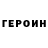ГЕРОИН гречка Zhanna Baimbetova