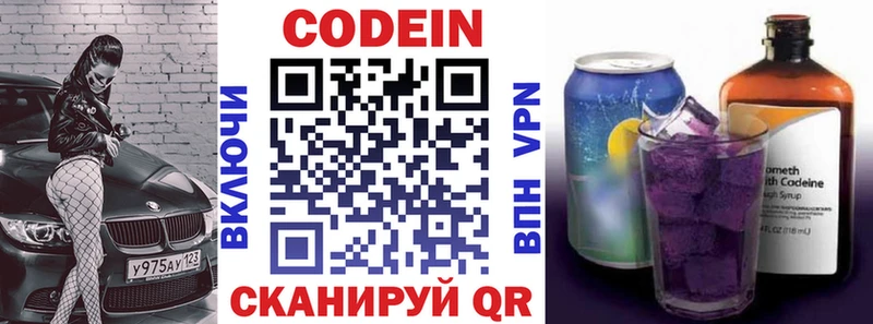 Кодеин Purple Drank  mega   Полысаево 